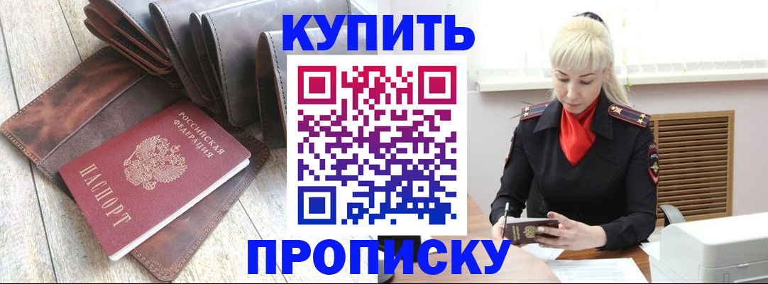 прописка штамп в Мариинском Посаде